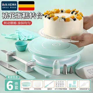 Baijie cake turntable turntable decorating turntable household tools birthday cake making chassis tray rotating baking set cake turntable classic six-piece set color box