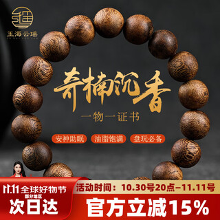 Yuhai yunyao agarwood bracelet men's hainan yingge green qinan li sheng's same national incense planting material nine points agarwood plain style 12mm