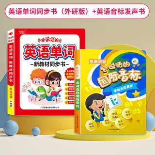 3rd-6th grade english word foreign language version synchronous learning sound book primary school students listening and reading memorization artifact children's enlightenment audiobook classroom talking early education point reading machine third grade zero-based phonetic alphabet english picture book english word synchronous sound book (3-6th grade english word synchronization book + english phonetic symbol sound book