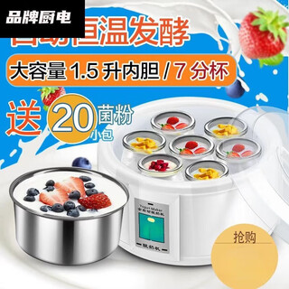 九阳佳人商用家用全自动酸奶机1.5L大容量7分杯米酒纳豆家用小型恒温 白色+10菌粉