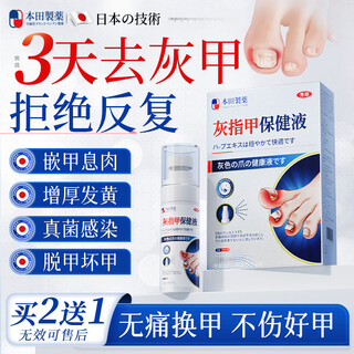 Honda pharmaceutical onychomycosis special armor spray fungal infection nail thickening, yellowing, empty and turbid onychomycosis spray 1 box