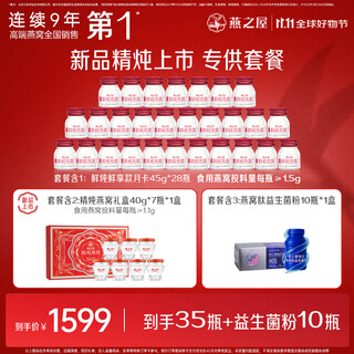 燕之屋鲜炖燕窝冰糖营养滋补【投料1.5g】孕妇礼品即食燕窝鲜享款45g 【低糖款】45g*28瓶【默认每周发7瓶】