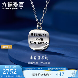 Lukfook jewelry platinum 950 small rolled edge platinum necklace set chain gift price g07tbpn0008a 3.95 grams (including labor cost 727 yuan)