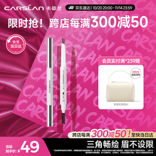Carslan pretty eyebrow exquisite eyebrow pencil upgraded version waterproof and sweatproof with replacement refill #01 light brown 0.25g*2 birthday gift for women