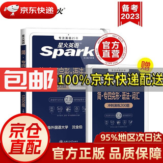 【专四系列自选 京东配送】星火英语专四真题阅读单词完形词汇语法备考2024四级英语真题试卷tem4新题型英语四级1600题完形填空语法与词汇书阅读理解模拟题 专四完形词汇语法