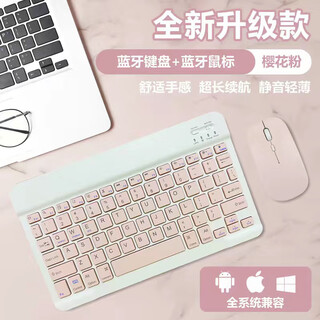Iflytek iflytek t30pro learning machine tablet bluetooth keyboard set wireless bluetooth keyboard mouse tablet keyboard sakura pink bluetooth keyboard + bluetooth mouse