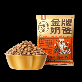 Baichan u xian dad_freeze-dried sandwich baked cat food low-temperature baked cat food for adult cats and kittens trial pack cat food chicken salmon flavor 90g30gx3 bags trial pack