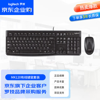 Logitech mk120 enterprise grade wired keyboard and mouse set office keyboard and mouse set computer keyboard usb plug and play black group order discount