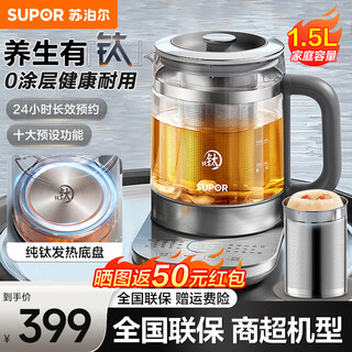 Supor 1.5l pure titanium health kettle, tea kettle, kettle, constant temperature tea kettle, enlarged filter, electric kettle, thermal insulation flower tea kettle, supermarket model, offline model 1.5l