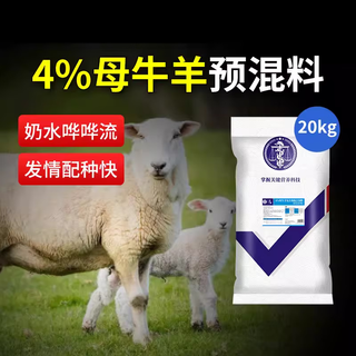 Huazhu 4% beef cattle feed meat sheep compound premix sheep feed cattle special fattening feed additive ewe cow sheep premix 40jin jin is equal to 0.5kg/bag