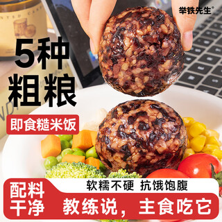 举铁先生0脂肪糙米饭团20袋开袋即食控无糖精七色粗杂粮主食品代早餐专用
