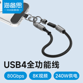 Hagibis type-c full-function data cable wrist strap ctoc compatible with thunderbolt 4/5 ultra-short portable 240w power bank fast charging 80gbps hard disk box high-speed transmission