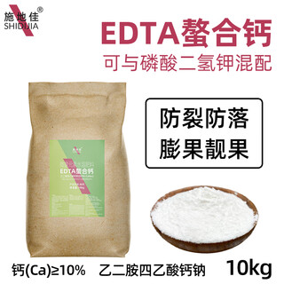 Shidijia edta chelated calcium sodium salt fruit tree anti-cracking fruit navel rot vegetable expansion medium element water-soluble fertilizer foliar fertilizer edta chelated calcium 10kg*5 bags