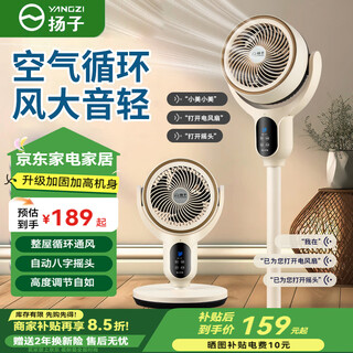 Yangzi electric fan floor fan air circulation fan table floor dual-purpose vertical intelligent voice remote control timing living room bedroom silent bass energy saving portable home high wind air conditioning fan beige voice model voice control + 8-word shaking head + remote control timing 320mm*1000mm