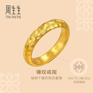 Chow sang sang huayu hammered gold ring pure gold oriental ancient ancient method gold ring for women 94176r priced 08 turns - 6.97 grams (including labor cost 900 yuan)