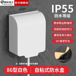 International electrician type 86 socket waterproof cover bathroom ip55 waterproof box surface-mounted self-adhesive splash-proof box bathroom socket protective cover ip55 upgraded adhesive one-person waterproof box-white