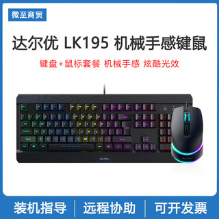 Keyboard and mouse usb wired wireless desktop media game machinery e-sports business silent luminous keyboard and mouse set daryou lk195