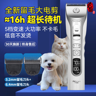 Xuanniao pet shaver, professional hair-retaining electric clipper for dogs, high-power shaver for cats and dogs, large electric clipper and long battery life. the whole machine is +3.2+6.4mm. for short-haired and long-haired cats.