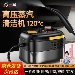 Yiguan steam cleaner household high temperature and high pressure portable kitchen fume air conditioner multifunctional cleaning machine disinfection tool