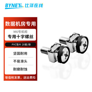 Bynet m6 cabinet special phillips screws 20 sets/bag byn-m6