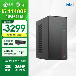 Ningmei duzhuo i5 14400f/2g independent graphics/16g memory/1t solid-state home office commercial assembly computer host/upcdeepseek