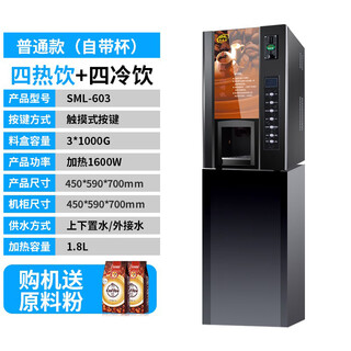 Smailon qr-code-scan-kaffeemaschine, kommerzielles instant-büro, vollautomatische heißgetränkemaschine, selbstbedienung, milchteegetränk, all-in-one-maschine, münzbetrieben, f603, vier kalt, vier heiß, vertikal, offizielle standardkonfiguration