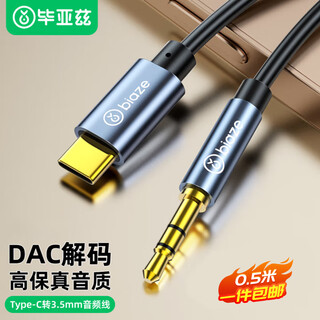 毕亚兹 【包邮】Type-C转3.5mm音频转接线 车载AUX音频线 苹果16/17小米华为手机耳机头戴式接音响0.5米