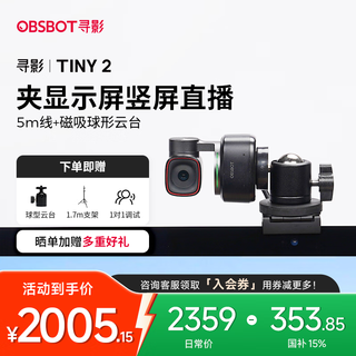 OBSBOT寻影TINY2直播摄像头4K超清美颜电脑视频会议网课usb外接智能云台摄像头直播设备全套 标配+5m线+磁吸云台+1.7米支架+球形云台