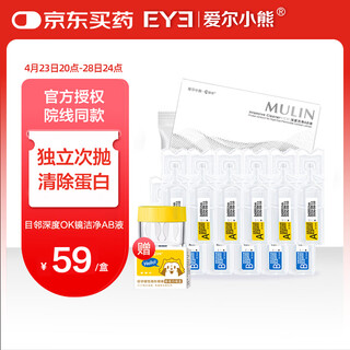 Eyer bear ok lens rgp deep clean ab solution 60ml rigid contact lens rinse solution to remove protein