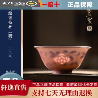 Fuyu kiln ceramics jingdezhen fully hand-painted blue and white intertwined branch color glaze personal tea cup for masters new product blue and white interior painted intertwined branch cup (pink) 200ml or less