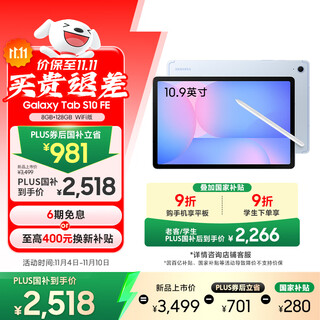 Samsung samsung state subsidy s10 fe 10.9-inch 2025 tablet/ai smart learning and office 8gb+128gb ice blue wifi