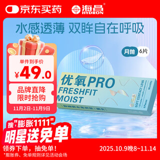 Haichang youyang pro monthly disposable contact lenses, 6 pieces, clear myopia glasses, light and comfortable, 325 degrees