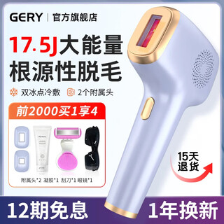 Gery freezing point hair removal equipment household laser sapphire full body bikini private parts beard beauty salon student party armpit hair leg hair private parts guaranteed price 11.11 intense pulsed light therapy device limited gift box
