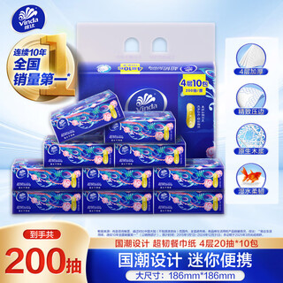 Vinda super tough napkins, 4 layers, 20 sheets*10 packs, national fashion design, not easy to break when wet, small square napkins