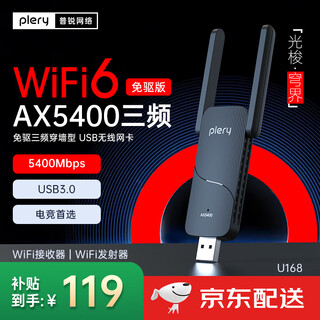 Plery u160 usb wireless network card wifi6 smart driver-free ax300 wireless wifi receiver desktop laptop external host network transmitter light shuttle/qiongjie ax5400 tri-band/wifi6/wall-through model