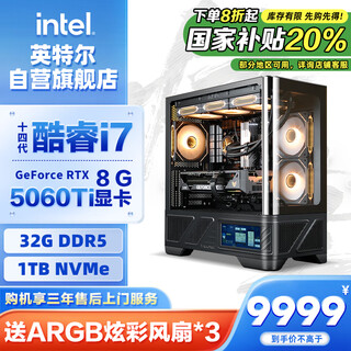 Intel dragon knight 14th generation i7 14700kf/rtx 5060ti 8g/32g/1t e-sports game designer desktop computer host complete set of national subsidy 20%
