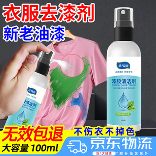 Licking cat's clothes paint acrylic remover acrylic paint cleaner special remover for laundry clothes a lotion that can remove paint jingzicang's paint artifact for laundry 1 bottle acrylic paint cleaner for household laundry artifact