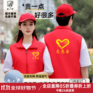 Lanzhiwang volunteer vest custom logo work clothes custom advertising volunteer vest men's vest party member clothes custom-made classic double layer red 2xl