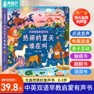 The wonderful sounds of nature picture book for 0-3 years old toddlers, early education baby touch book, baby children's cave flip book, toddler enlightenment audiobook, one-year-old and two-year-old baby reading cognition book, children's educational books for 0-1-2 years old, the wonderful sounds of nature book, who's calling in the lively summer