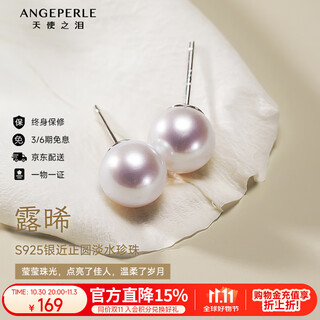 Angel's tears pearl earrings s925 silver nearly perfect round elegant temperament versatile plain nails valentine's day gift for girlfriend or wife