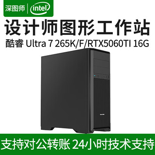 Deep graphics core ultra 7 265k/f/rtx5060ti film and television post-production designer rendering modeling assembly desktop water-cooled computer host graphics workstation diy complete set rtx a4500 20g professional graphics card core ultra 7 265k/f+