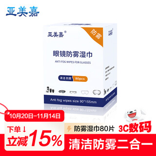 Yameijia anti-fog glasses cloth disposable glasses anti-fog wipes for lens cleaning for swimming, diving, skiing, myopia, long-sighted goggles paper medium size 80 pieces