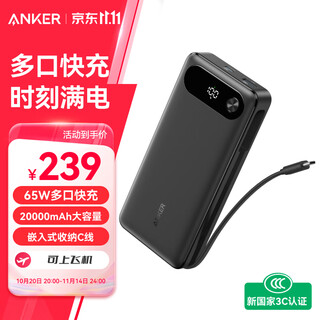 Anker anker's new 3c certification can be used on airplanes 65w built-in wired power bank high power multi-port fast charging 20000mah large capacity mobile power supply black