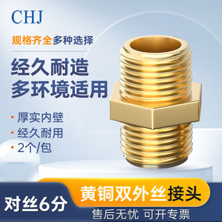 Chj copper wire connector six points straight through short wire butt joint air compressor air pipe transfer water pipe accessories 2 pieces/pack (dn20) 6 points-6 points