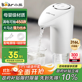 小熊（Bear）抽水器桶装水 大水桶饮水机抽水神器 水泵压水器纯净水电动取水器 矿泉水自动上水器 YSJ-H06D1