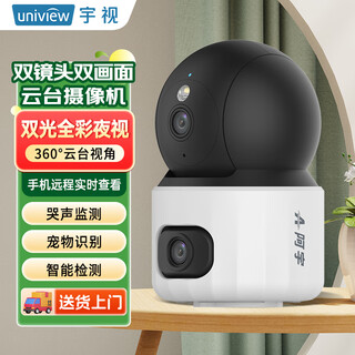 Unv dual-camera indoor security high-definition night vision monitor home mobile phone remote intelligent monitoring of infants and pets