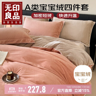 Muji milk velvet four-piece set double quilt cover sheet pillowcase baby velvet quilt cover 200*230cm bean paste light gray
