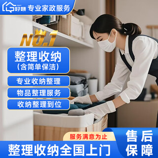 Housekeeping and storage service. door-to-door storage and organization nationwide. japanese-style moving packing, organization and storage, including simple cleaning. whole house planning space renovation and cloakroom organization and storage, including simple cleaning/3 hours per person. appointments available nationwide.