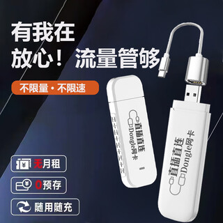 Wangou unlimited traffic network card computer and mobile phone driver-free installation typec mobile office phone wired external usb laptop traffic card wireless network card top version - usb high-speed interface + typec interface - unlimited speed and connection - unlimited monthly access