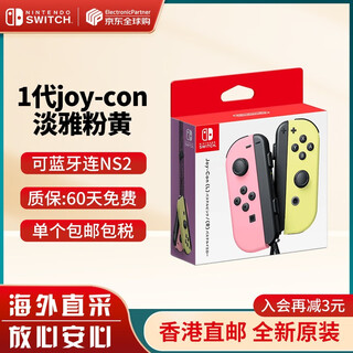 Nintendo switch2/1 accessories pro limited controller/joycon left and right controller official brand new original joy-con left light elegant pink/right light elegant yellow-ns1